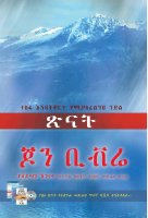 ፅናት (Relentless) Amharic Version.pdf